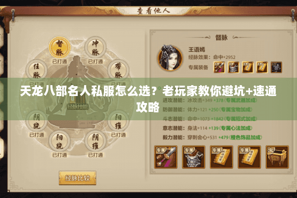 天龙八部名人私服怎么选?老玩家教你避坑+速通攻略 天龙八部名人私服怎么选?老玩家教你避坑+速通攻略