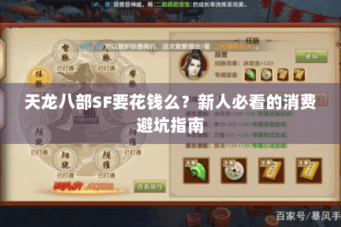 天龙八部SF要花钱么？新人必看的消费避坑指南
