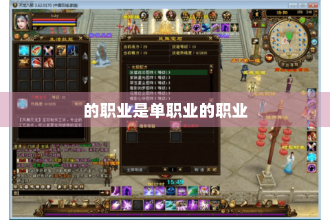 的职业是单职业的职业 的职业是单职业的职业
