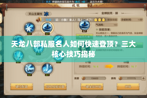 天龙八部私服名人如何快速登顶?三大核心技巧揭秘 天龙八部私服名人如何快速登顶?三大核心技巧揭秘