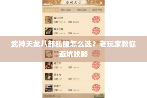 武神天龙八部私服怎么选？老玩家教你避坑攻略