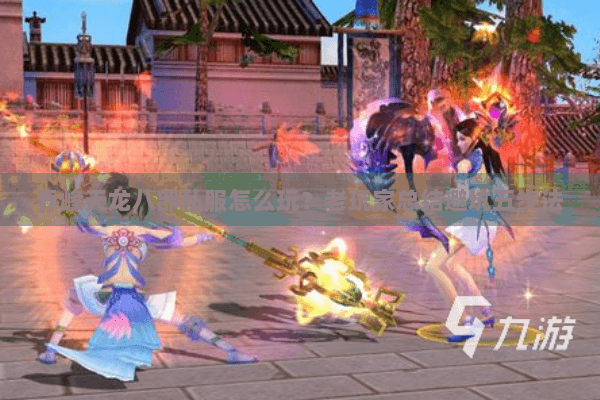 乔峰天龙八部私服怎么玩?老玩家总结避坑五步法 乔峰天龙八部私服怎么玩?老玩家总结避坑五步法