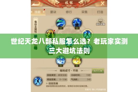 世纪天龙八部私服怎么选?老玩家实测三大避坑法则 世纪天龙八部私服怎么选?老玩家实测三大避坑法则