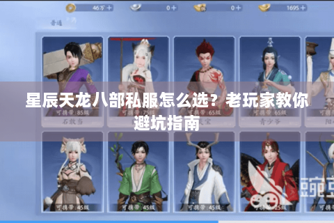 星辰天龙八部私服怎么选?老玩家教你避坑指南 星辰天龙八部私服怎么选?老玩家教你避坑指南