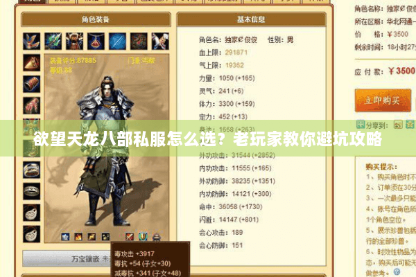 欲望天龙八部私服怎么选？老玩家教你避坑攻略