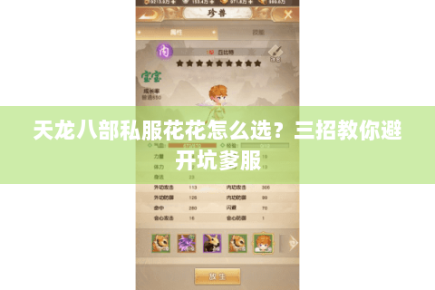 天龙八部私服花花怎么选?三招教你避开坑爹服 天龙八部私服花花怎么选?三招教你避开坑爹服