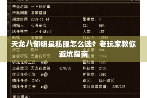 天龙八部明星私服怎么选？老玩家教你避坑指南