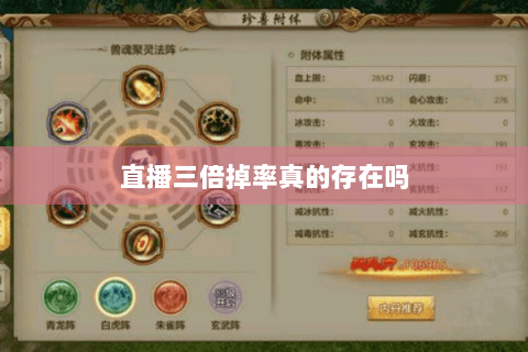 直播三倍掉率真的存在吗 直播三倍掉率真的存在吗