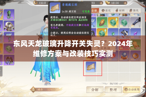 东风天龙玻璃升降开关失灵？2024年维修方案与改装技巧实测