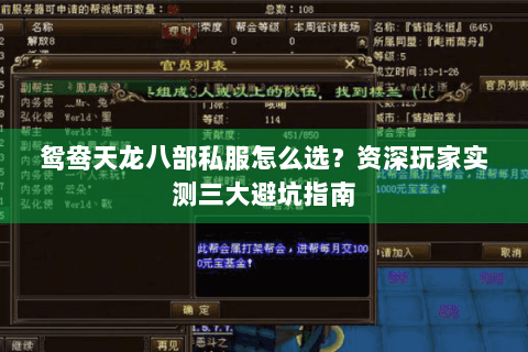 鸳鸯天龙八部私服怎么选？资深玩家实测三大避坑指南