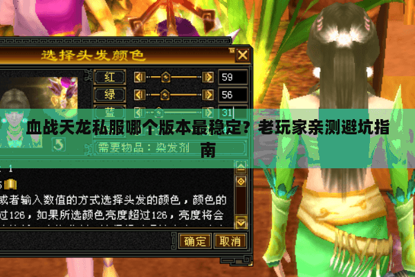 血战天龙私服哪个版本最稳定？老玩家亲测避坑指南