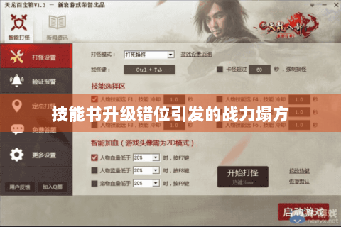 技能书升级错位引发的战力塌方 技能书升级错位引发的战力塌方