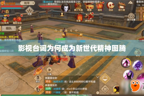 影视台词为何成为新世代精神图腾