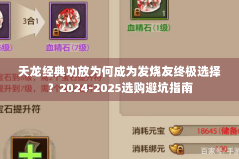 天龙经典功放为何成为发烧友终极选择？2024-2025选购避坑指南