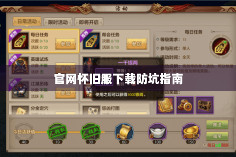 官网怀旧服下载防坑指南