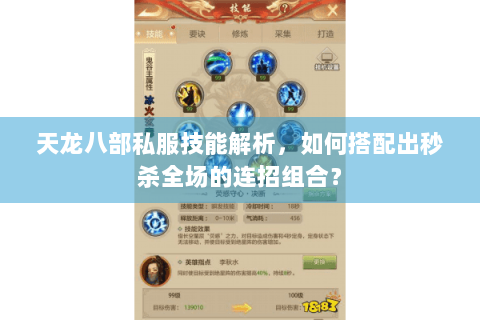 天龙八部私服技能解析，如何搭配出秒杀全场的连招组合？