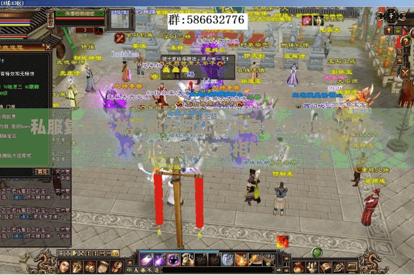 私服复古天龙八部为何让老玩家集体回归?2025怀旧服爆火真相解析 私服复古天龙八部为何让老玩家集体回归?2025怀旧服爆火真相解析