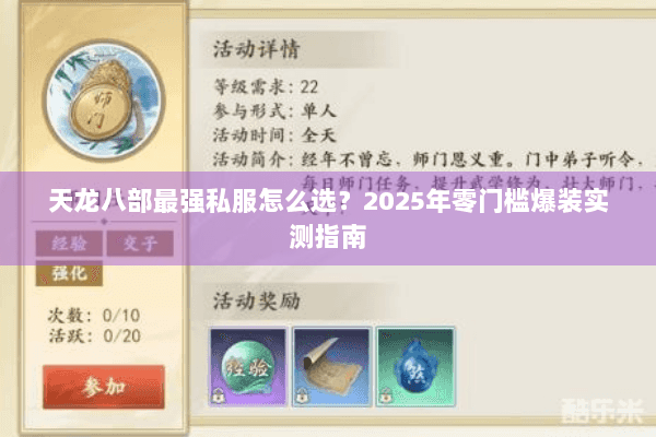 天龙八部最强私服怎么选？2025年零门槛爆装实测指南