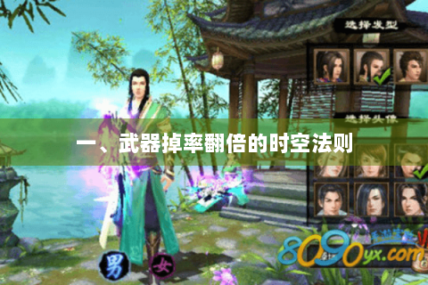 一、武器掉率翻倍的时空法则