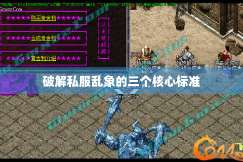 破解私服乱象的三个核心标准