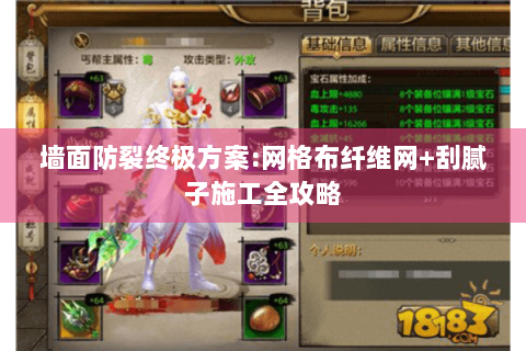 墙面防裂终极方案:网格布纤维网+刮腻子施工全攻略 墙面防裂终极方案:网格布纤维网+刮腻子施工全攻略