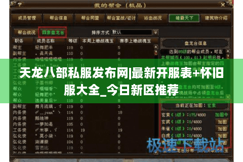天龙八部私服发布网|最新开服表+怀旧服大全_今日新区推荐 天龙八部私服发布网|最新开服表+怀旧服大全_今日新区推荐