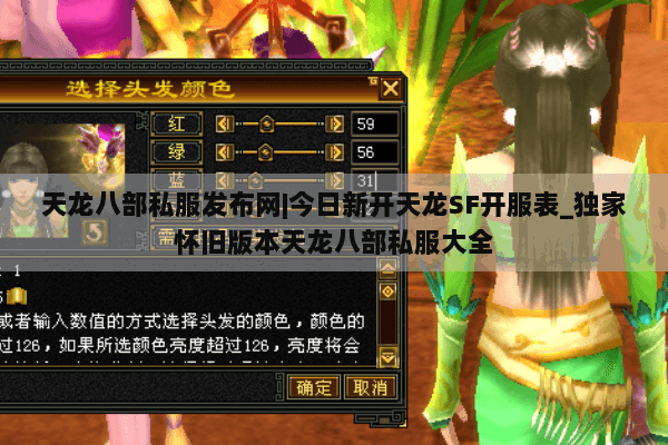 天龙八部私服发布网|今日新开天龙SF开服表_独家怀旧版本天龙八部私服大全