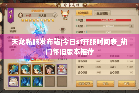 天龙私服发布站|今日sf开服时间表_热门怀旧版本推荐 天龙私服发布站|今日sf开服时间表_热门怀旧版本推荐