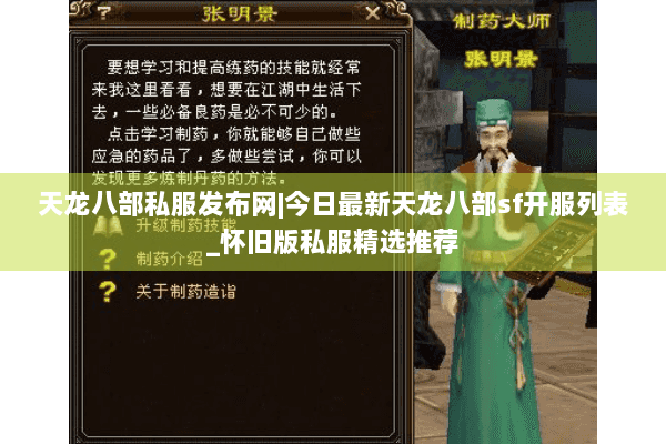 天龙八部私服发布网|今日最新天龙八部sf开服列表_怀旧版私服精选推荐 天龙八部私服发布网|今日最新天龙八部sf开服列表_怀旧版私服精选推荐