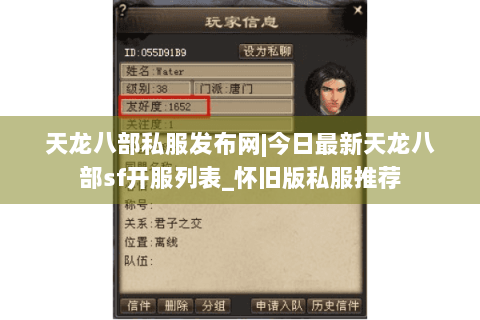 天龙八部私服发布网|今日最新天龙八部sf开服列表_怀旧版私服推荐