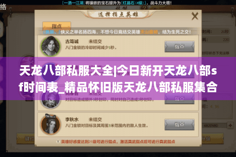 天龙八部私服大全|今日新开天龙八部sf时间表_精品怀旧版天龙八部私服集合