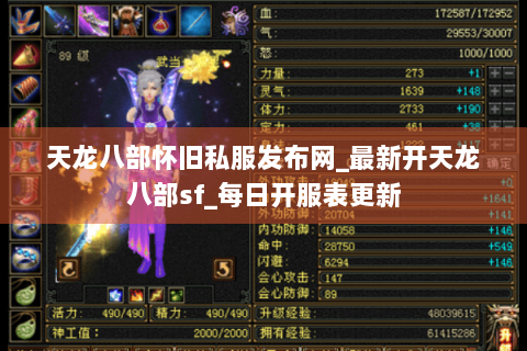 天龙八部怀旧私服发布网_最新开天龙八部sf_每日开服表更新 天龙八部怀旧私服发布网_最新开天龙八部sf_每日开服表更新