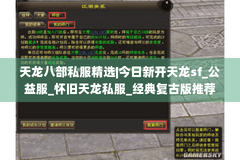 天龙八部私服精选|今日新开天龙sf_公益服_怀旧天龙私服_经典复古版推荐