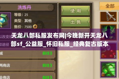 天龙八部私服发布网|今晚新开天龙八部sf_公益服_怀旧私服_经典复古版本推荐