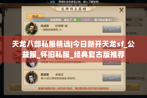天龙八部私服精选|今日新开天龙sf_公益服_怀旧私服_经典复古版推荐 天龙八部私服精选|今日新开天龙sf_公益服_怀旧私服_经典复古版推荐