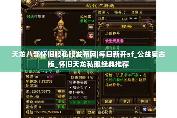 天龙八部怀旧服私服发布网|每日新开sf_公益复古版_怀旧天龙私服经典推荐