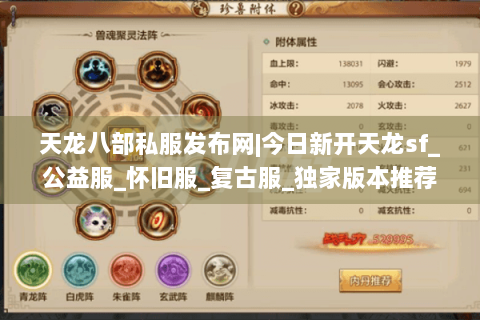 天龙八部私服发布网|今日新开天龙sf_公益服_怀旧服_复古服_独家版本推荐