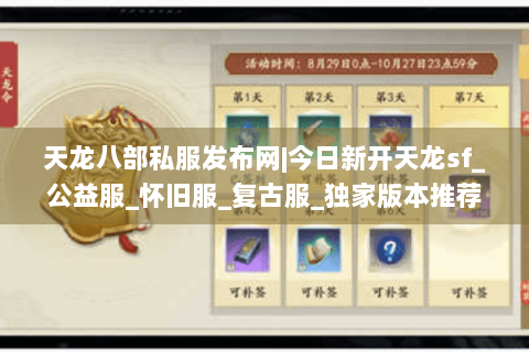 天龙八部私服发布网|今日新开天龙sf_公益服_怀旧服_复古服_独家版本推荐