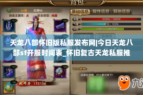 天龙八部怀旧版私服发布网|今日天龙八部sf开服时间表_怀旧复古天龙私服推荐_最新公益服仿官方资讯 天龙八部怀旧版私服发布网|今日天龙八部sf开服时间表_怀旧复古天龙私服推荐_最新公益服仿官方资讯