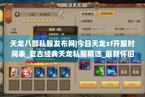 天龙八部私服发布网|今日天龙sf开服时间表_复古经典天龙私服精选_最新怀旧天龙sf资讯 天龙八部私服发布网|今日天龙sf开服时间表_复古经典天龙私服精选_最新怀旧天龙sf资讯