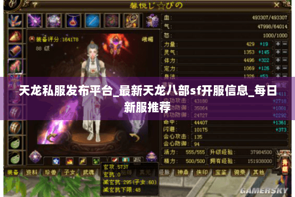 天龙私服发布平台_最新天龙八部sf开服信息_每日新服推荐