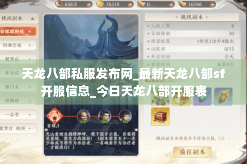 天龙八部私服发布网_最新天龙八部sf开服信息_今日天龙八部开服表 天龙八部私服发布网_最新天龙八部sf开服信息_今日天龙八部开服表