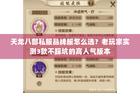 天龙八部私服品牌服怎么选?老玩家实测3款不踩坑的高人气版本 天龙八部私服品牌服怎么选?老玩家实测3款不踩坑的高人气版本