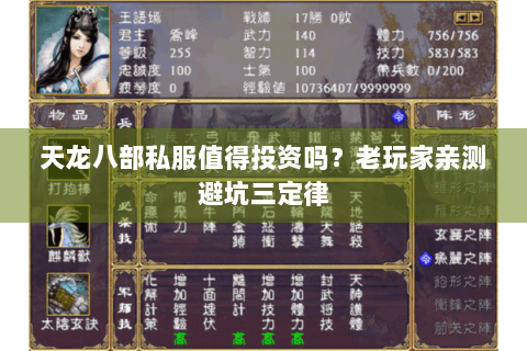 天龙八部私服值得投资吗？老玩家亲测避坑三定律