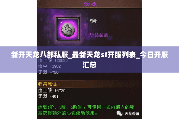 新开天龙八部私服_最新天龙sf开服列表_今日开服汇总