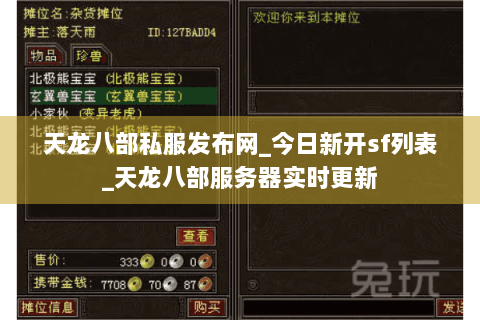 天龙八部私服发布网_今日新开sf列表_天龙八部服务器实时更新 天龙八部私服发布网_今日新开sf列表_天龙八部服务器实时更新