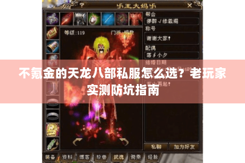 不氪金的天龙八部私服怎么选？老玩家实测防坑指南