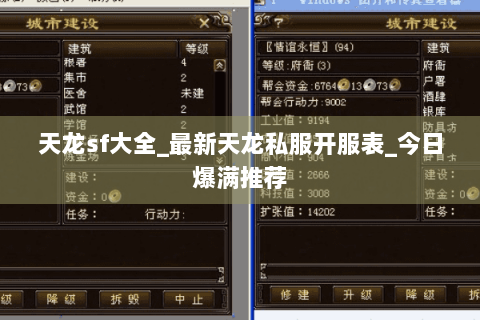 天龙sf大全_最新天龙私服开服表_今日爆满推荐