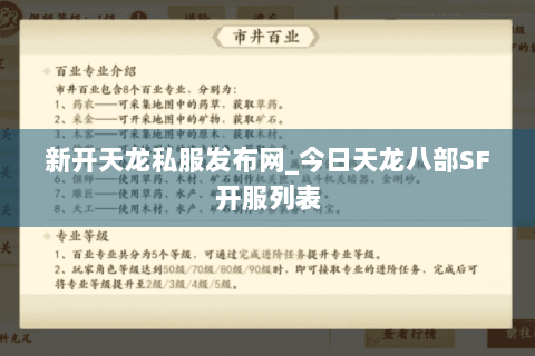 新开天龙私服发布网_今日天龙八部SF开服列表