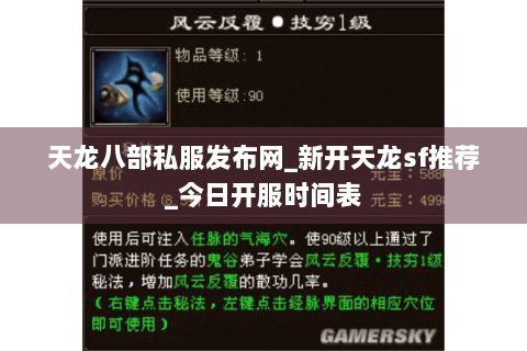 天龙八部私服发布网_新开天龙sf推荐_今日开服时间表 天龙八部私服发布网_新开天龙sf推荐_今日开服时间表